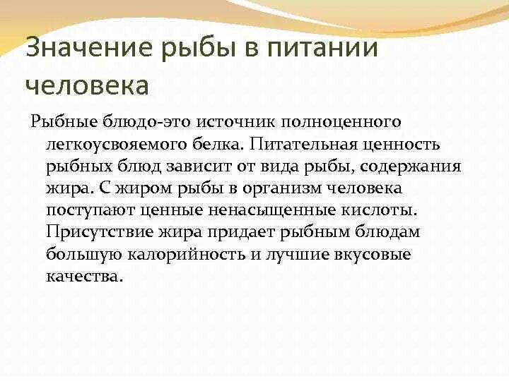 Значение рыбы в питании человека. Значение в питании блюд из рыбы. Важность рыбы в питании человека. Рыба в питании человека кратко. Значение рыбы в питании