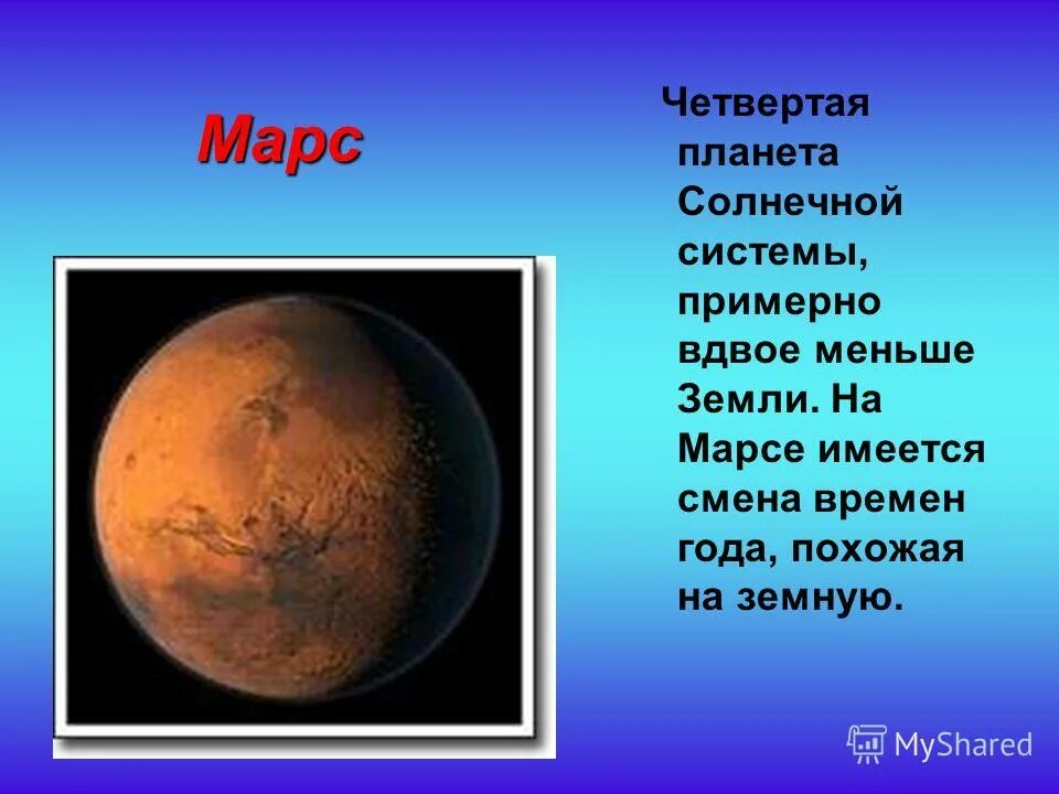 Солнечная система краткий рассказ. Планеты с описанием. Рассказ о Марсе. Марс Планета солнечной системы. Сообщение о любой планете.