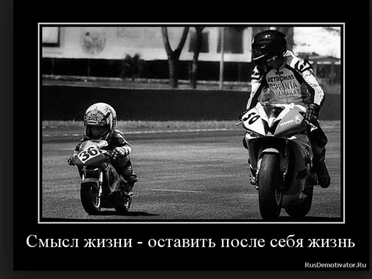 Я хочу сына и дочку и точка. Мото это жизнь. Мотоциклы со смыслом. Статус про мотоцикл. Высказывания про мотоциклы.