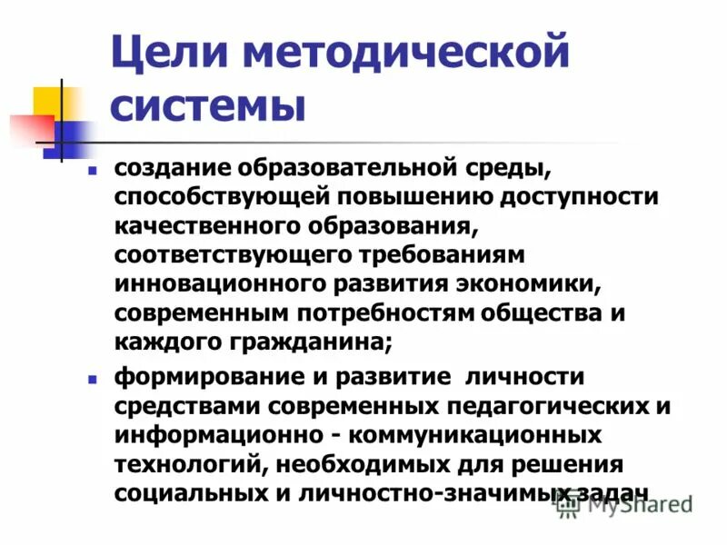 Соответствующей инновационным требованиям экономики