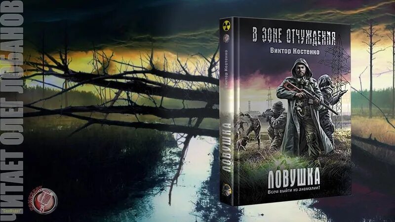Книги про зону отчуждения. Коллекция книг сталкер. обложки книг сталкер. книга фэнтези про зоны отчуждения. ежи тумановский.