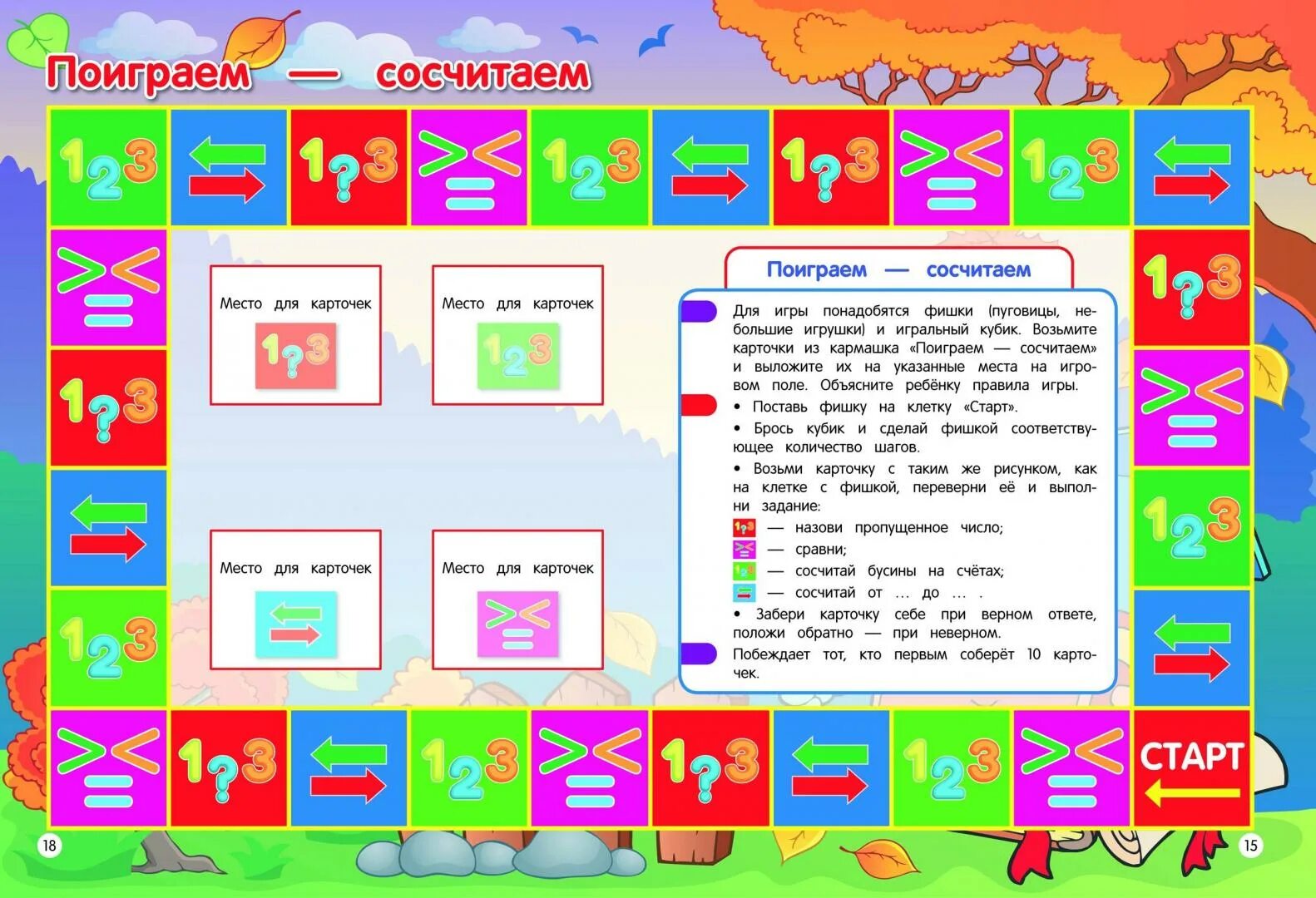 Возьми положи брось игра. Настольная игра менеджер. Играй положи. Играй положи. Игра «непохожие картинки».