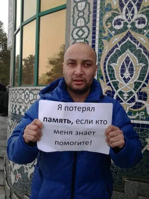 Я потерял память. Где потерял память. Найден человек без памяти. Где потерял память. Где потерял память.