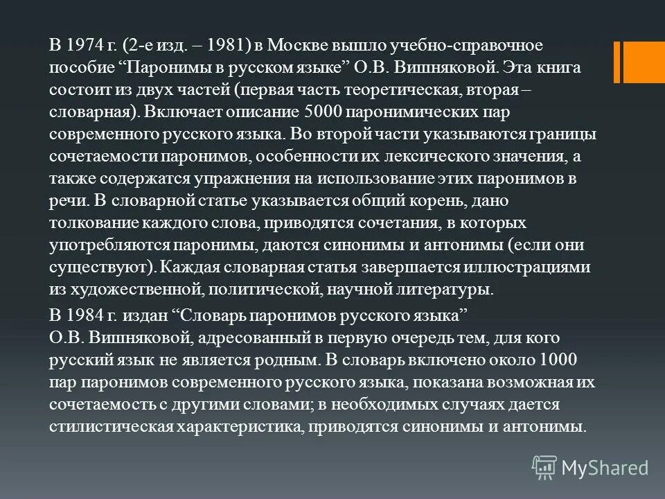 паронимы статьи