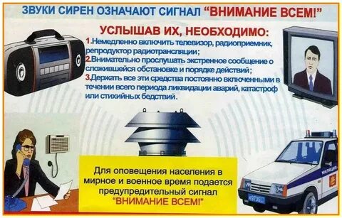 Вы услышали прерывистое завывание сирены сигнал