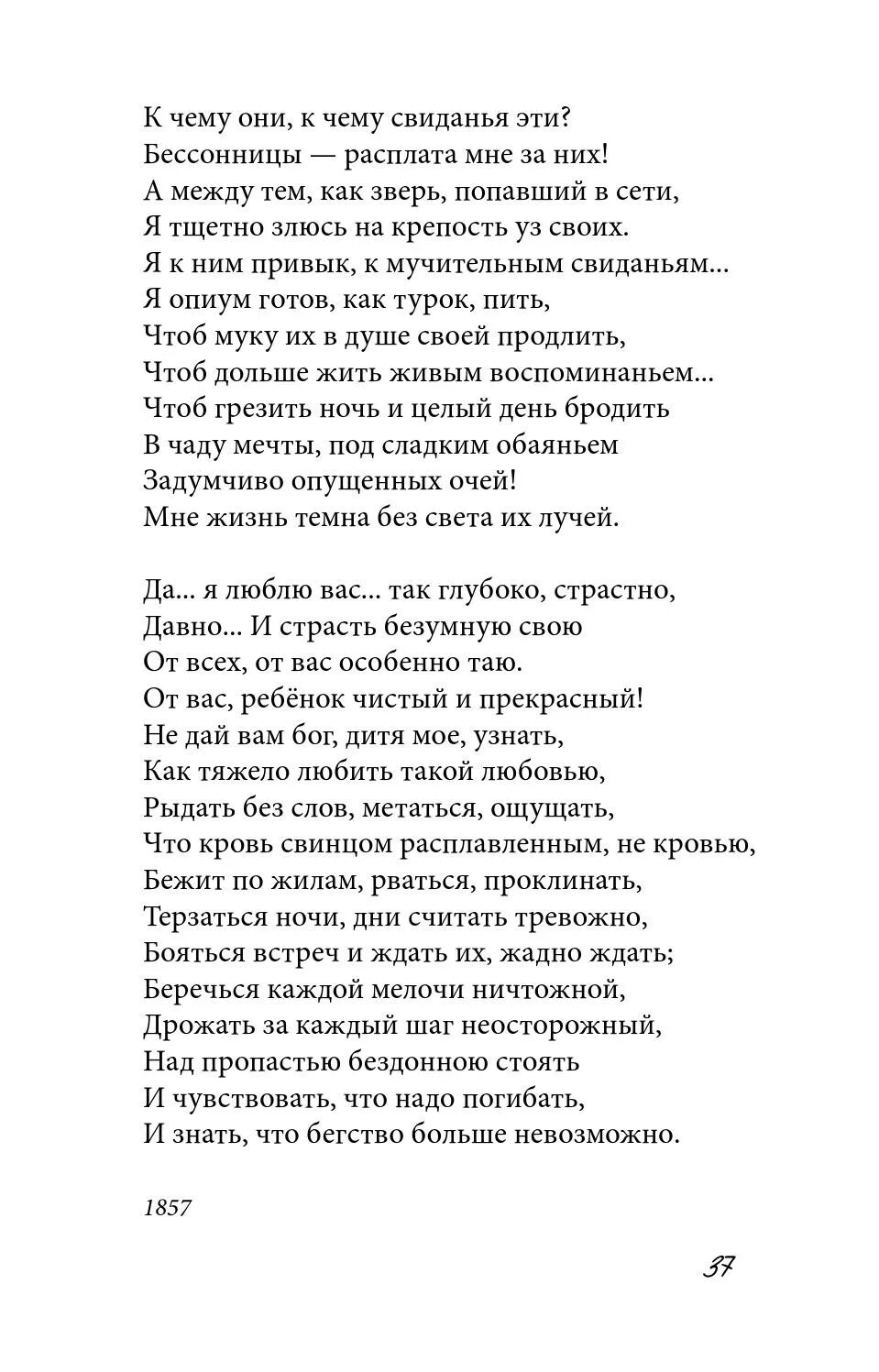 Давно страсть давно