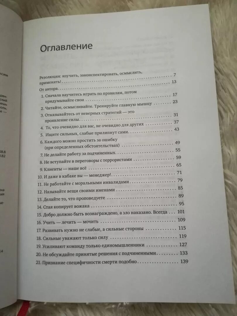 45 татуировок менеджера содержание. Батырев 45 татуировок менеджера оглавление. оглавление книги 45 татуировок менеджера. 45 татуировок оглавление.