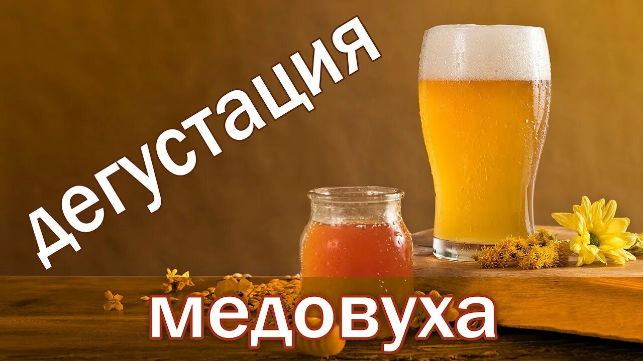 Медовуха гречишная кб. Медовуха этикетка на бутылку. Медовуха рп. Медовуха mr tree. Honey bee медовуха.