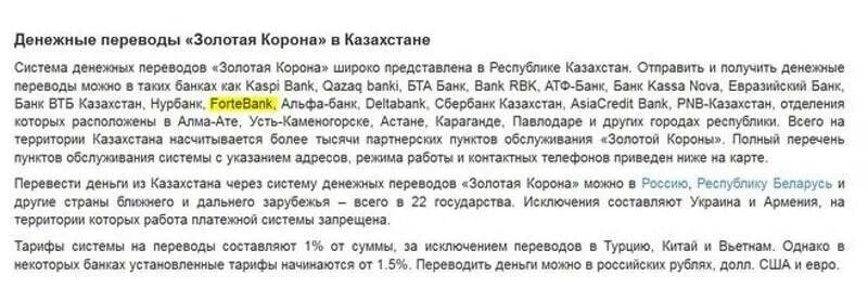 Как из турции перевести деньги в россию. Как перевести деньги в Казахстан из России. Денежные переводы Казахстан. Перевести деньги в Казахстан из России Золотая корона. Денежные переводы из Казахстана в Россию.