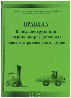 Регламент разгрузочных работ