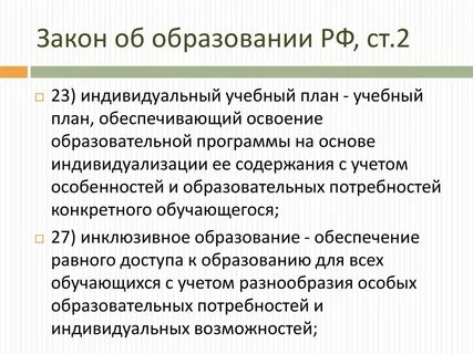 Образовательная программа индивидуального обучения