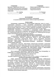 Положение о региональных центрах
