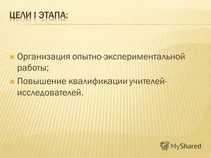 Организация опытно