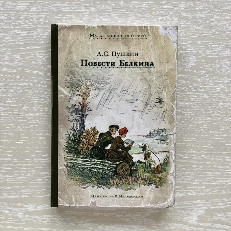 Повесть от издателя. Повесть от издателя