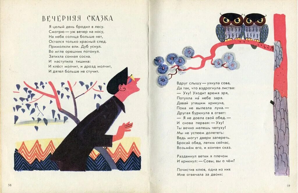 Читать рассказ вечер