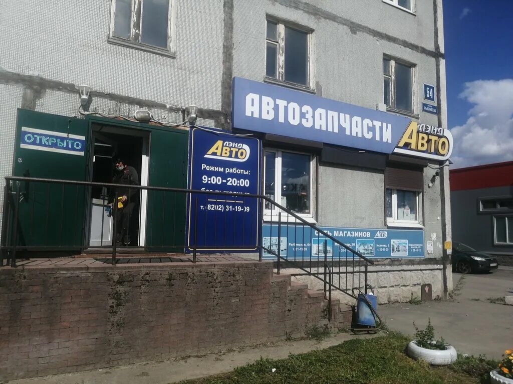 Автолэнд череповец чкалова. Автоленд в череповце режим работы. Рыбинская 56 череповец. Магазин автоленд в череповце. Магазин автоленд в череповце.