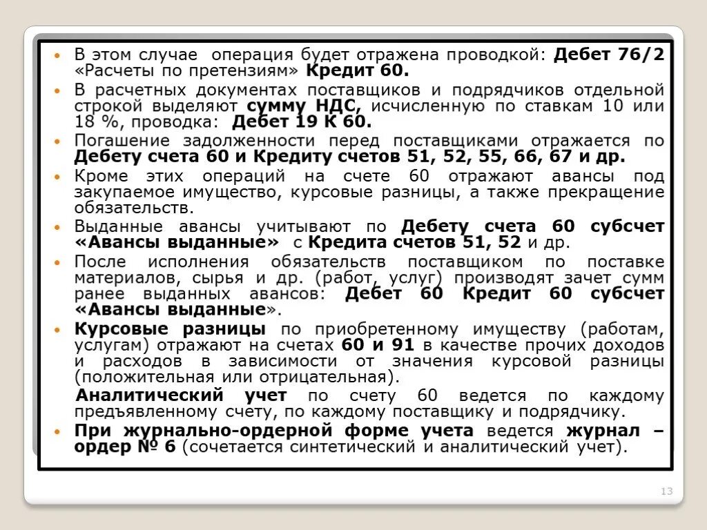 Зачет НДС проводка. Зачет суммы НДС проводка. Зачет задолженности поставщику проводка. Зачет сумм НДС уплаченных поставщику. Авансы полученные документы