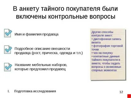 Вопросы консультантов в магазине