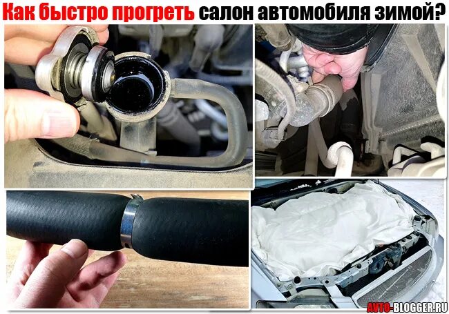 Как быстрее прогреть автомобиль зимой. Как быстро прогреть салон автомобиля. как быстро прогреть машину зимой. прогреть салон авто зимой. как прогреть автомобиль быстрее.