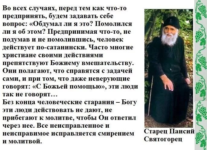 Что у меня кроме молитвы ничего нет. Св Паисий Святогорец о вакцинации. Прп Паисий Святогорец поучения. Геронда Паисий Святогорец. Паисий Святогорец о вакцинации пророчества.