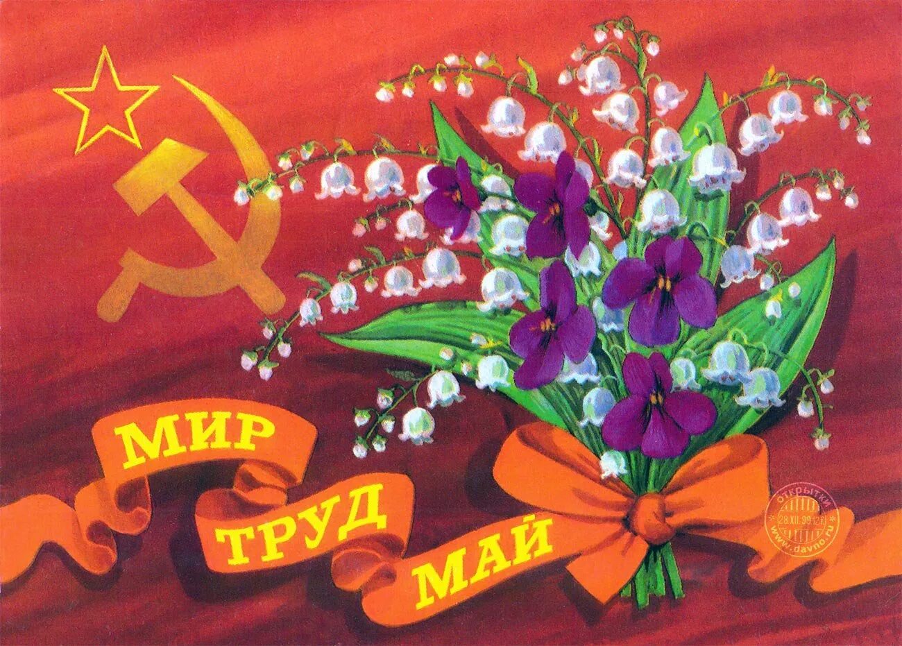 1 мая плакаты современные. Мир труд май ссср солидарность трудящихся. открытки с 1 мая. открытки с 1 мая советские. мир труд май советские открытки.