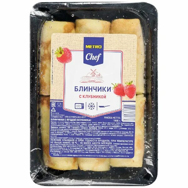 Пита заморозка. Блины Metro Chef. Блинчики метро шеф. Metro Chef блины производитель. Блинчики метро шеф с творогом.