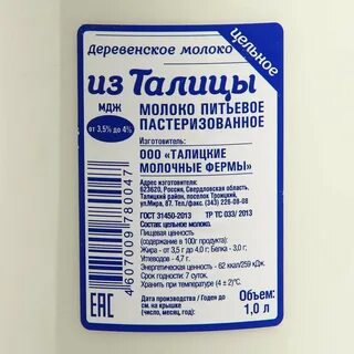 Талицкое молоко
