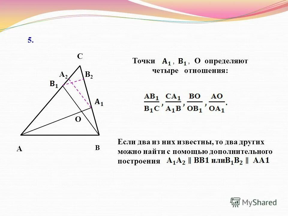 Известны длины сторон треугольника a b c