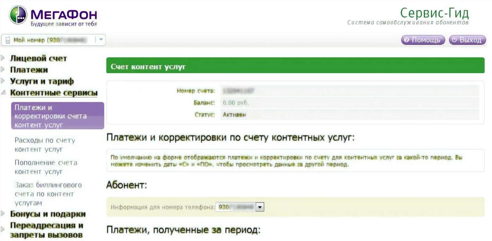 Служба мегафон связь. МЕГАФОН короткие номера службы. Номер абонентской службы МЕГАФОН. МЕГАФОН сервисная служба. Сервисы МЕГАФОН.