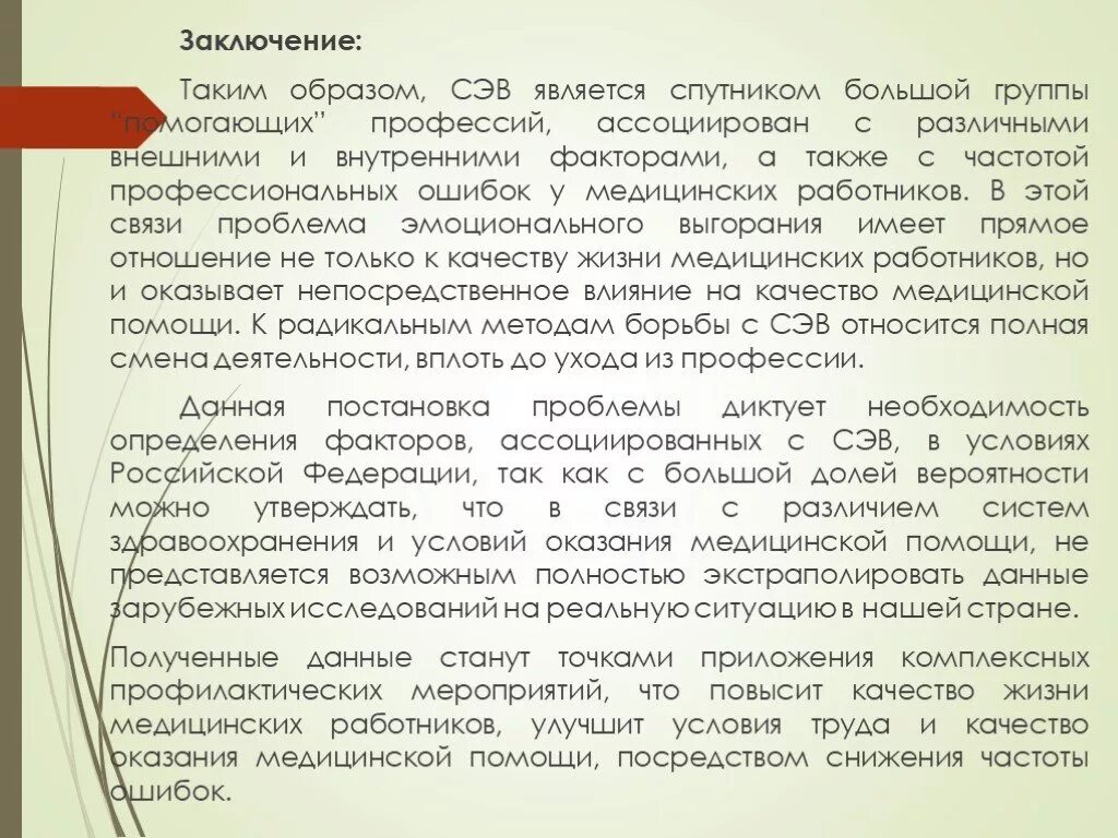 Что такое заключения на ту