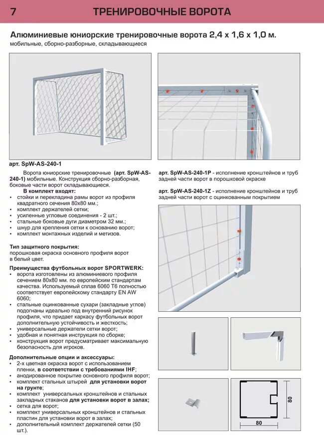 Инструкция видео сетка. Крепление сетки на футбольные ворота. Схема сборки футбольных ворот. Монтаж футбольных ворот чертеж. Инструкция по сборке футбольных ворот.