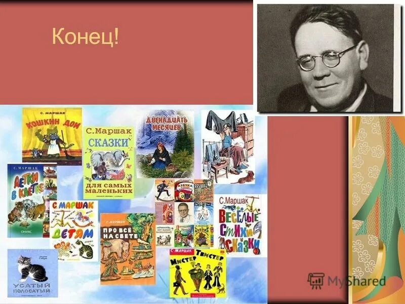 Конспект урока маршак 1 класс школа россии. С Я Маршак. Творчество Маршака. Маршак произведения для детей. Маршак стол пришел.