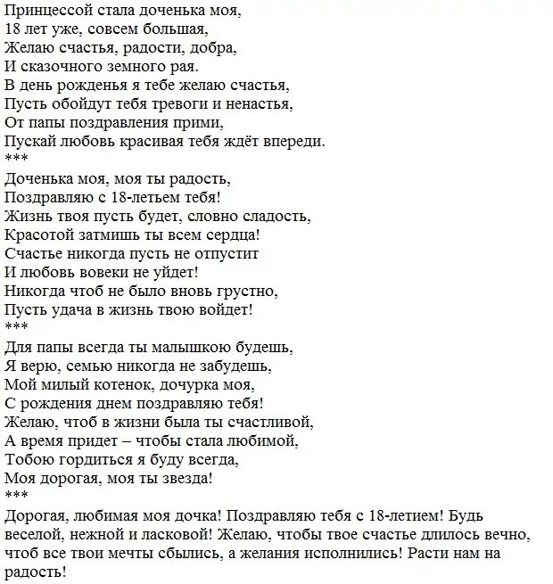 Поздравления дочери с 18 летием от папы. Поздравление дочери с 18 летием от мамы. Поздравления с днём рождения дочери от мамы с 18 летием. Доченька с 18 летием от мамы трогательные поздравления.