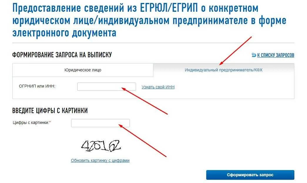 Как найти телефон ип. Предоставление сведений ЕГРИП. ЕГРЮЛ. Сведения из ЕГРЮЛ. Адрес регистрации ИП как узнать.