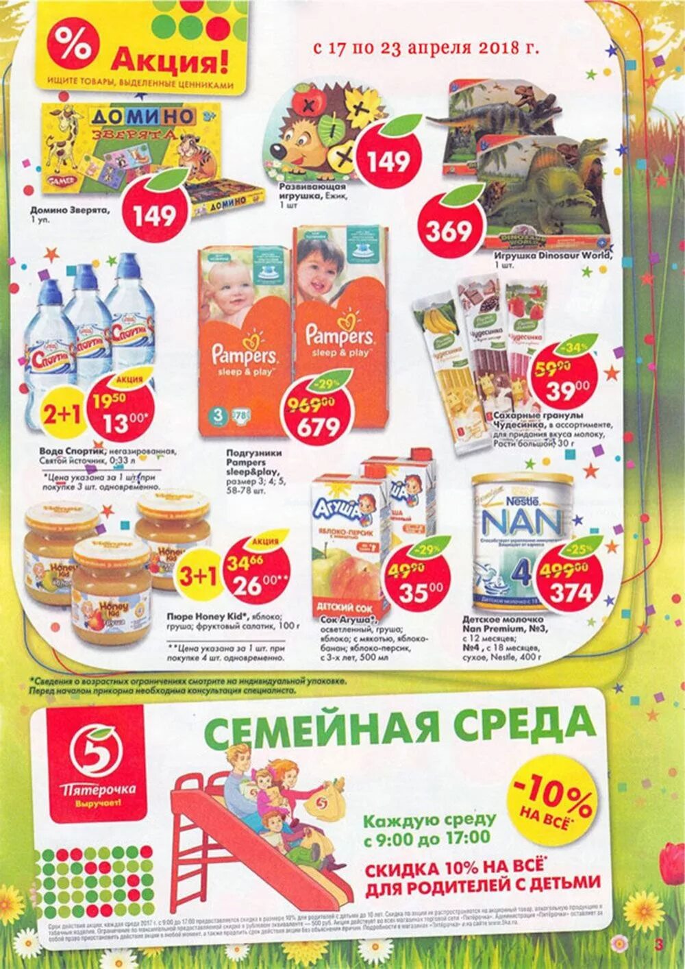 Какие акции в среду. Семейная среда в пятерочке. пятерочка скидки по средам. пятерочка скидка в среду. пятерочка акции для детей.