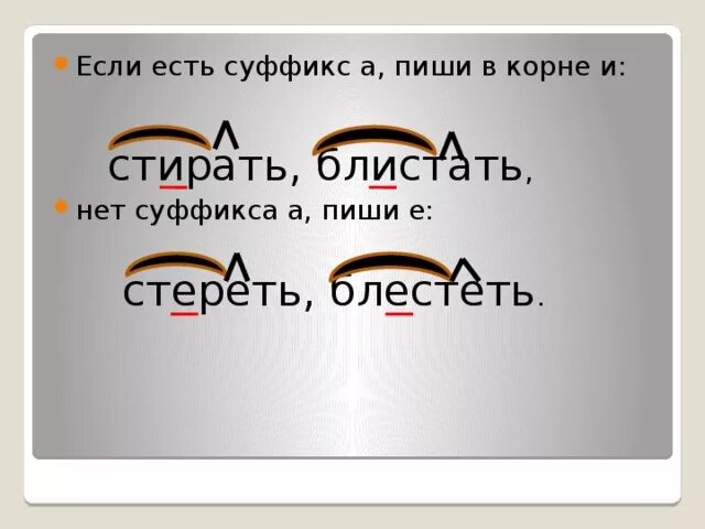 Время слова блестят. Блестеть блистать. Суффикс ел. Ел суффикс бывает. Как правильно писать блистать или блестать.