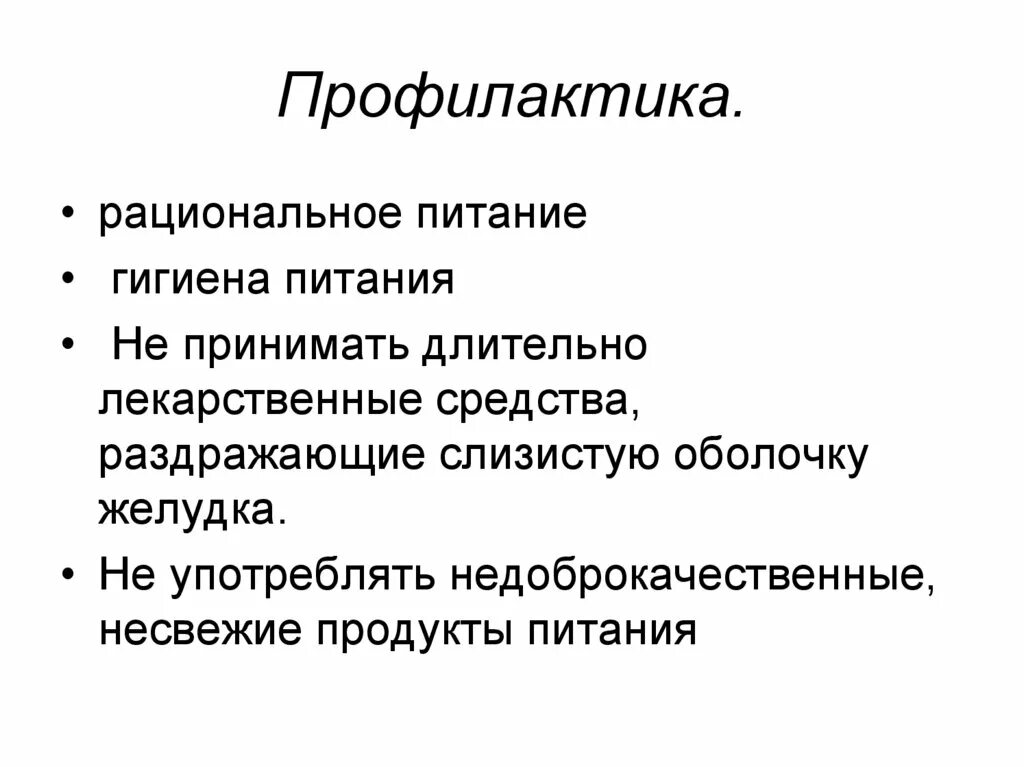 Уход при раке желудка. Сестринский процесс при заболеваниях органов пищеварения. Сетренский процесс прираке желудка. Гигиена питания. Сестринский процесс при острых нарушениях пищеварения у детей.