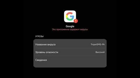 Trojan sms как удалить