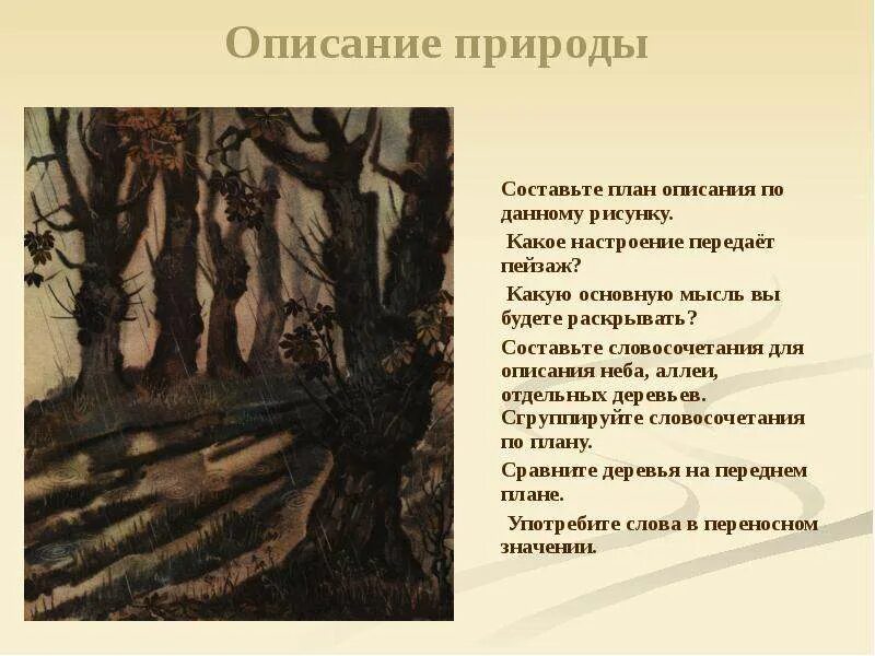 Р р описание природы. Описание природы. план сочинения описания природы. красивые описания природы. описать природу.
