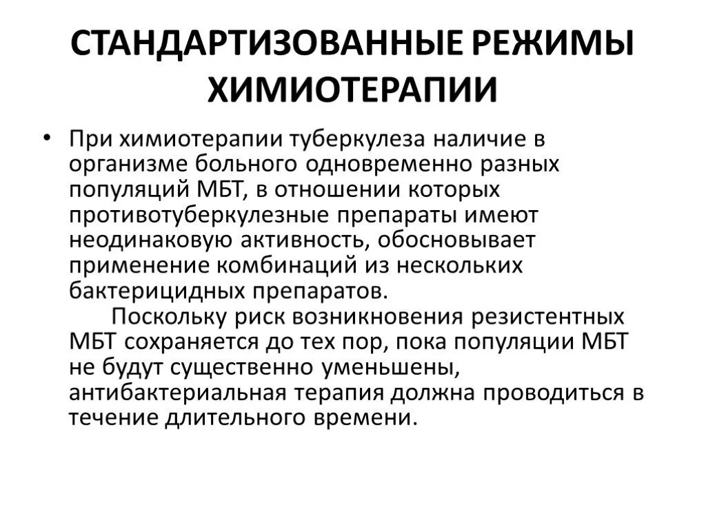 Режим больного туберкулезом. Режимы химиотерапии больных туберкулезом. Препараты химиотерапии при туберкулезе. Режимы химиотерапии туберкулеза. Химиотерапия туберкулеза.