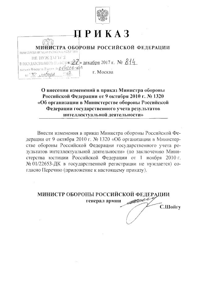 Приказ мо рф 777. 605дсп приказ МО РФ. Приказ министра обороны 777. Приказ МО РФ приказ 777. Приказ 605 МО РФ.