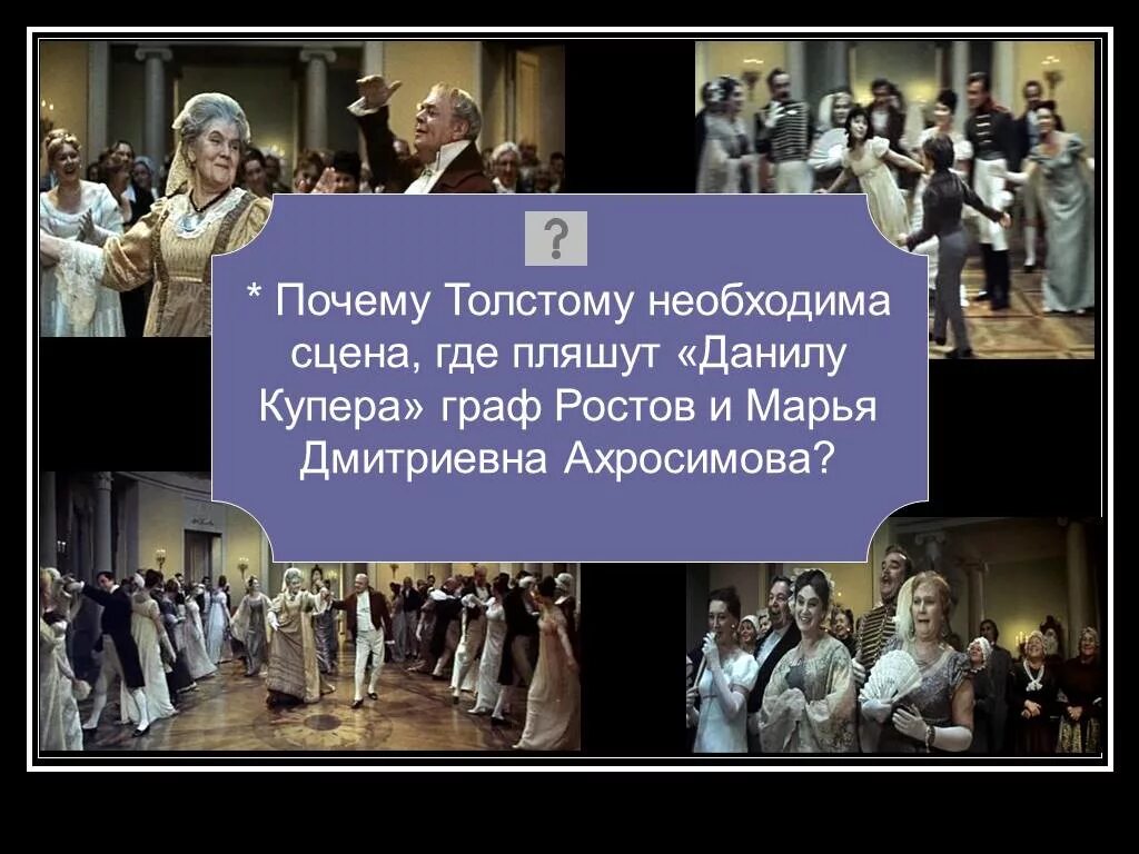 Почему толстой показал