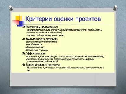 Оценка эффективности проекта в бизнес плане