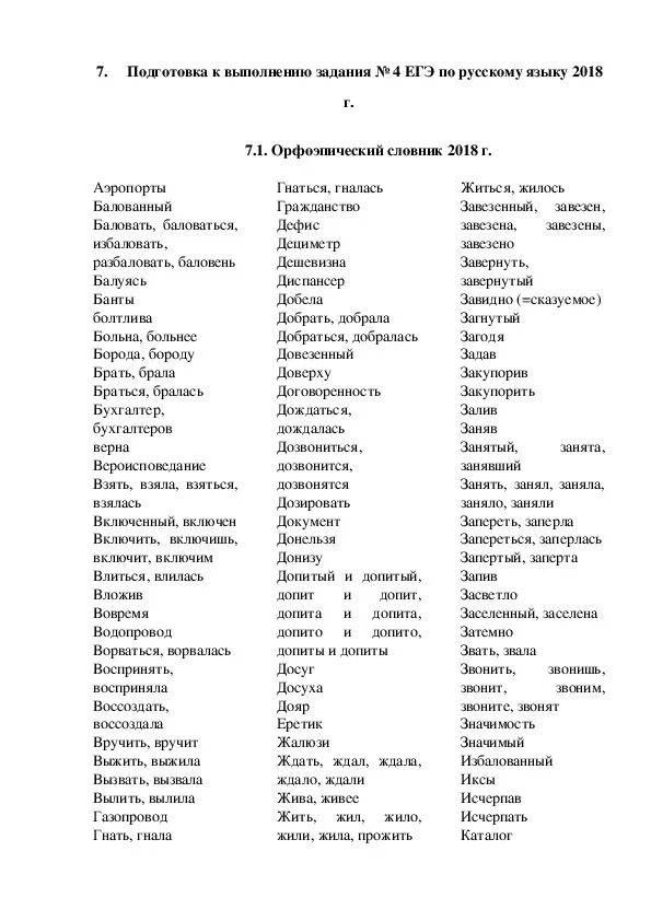 Задание 7 русский язык егэ 2023. Ударения 4 задание ЕГЭ русский. Задание 4 по русскому языку ЕГЭ. Ударения задание 4 русский язык ЕГЭ. Теория по 4 заданию ЕГЭ русский язык.