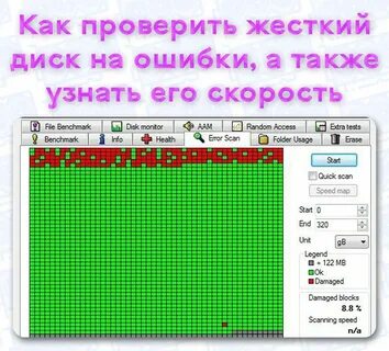 Проверить жесткий