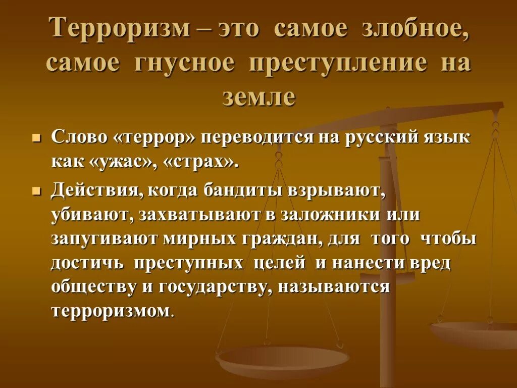 Терроризм это преступление не имеющее оправдания. Терроризм это преступление. 10 предложений на тему терроризм. рассказ терроризм это преступление не имеющее оправдания. сочинение на тему терроризм.