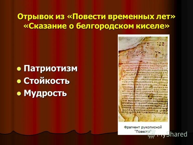 Повесть временных лет сказание о белгородском. Отрывок из повести временных. Отрывок временных лет. Отрывок от повести временных лет. Сказания из повести временных лет.