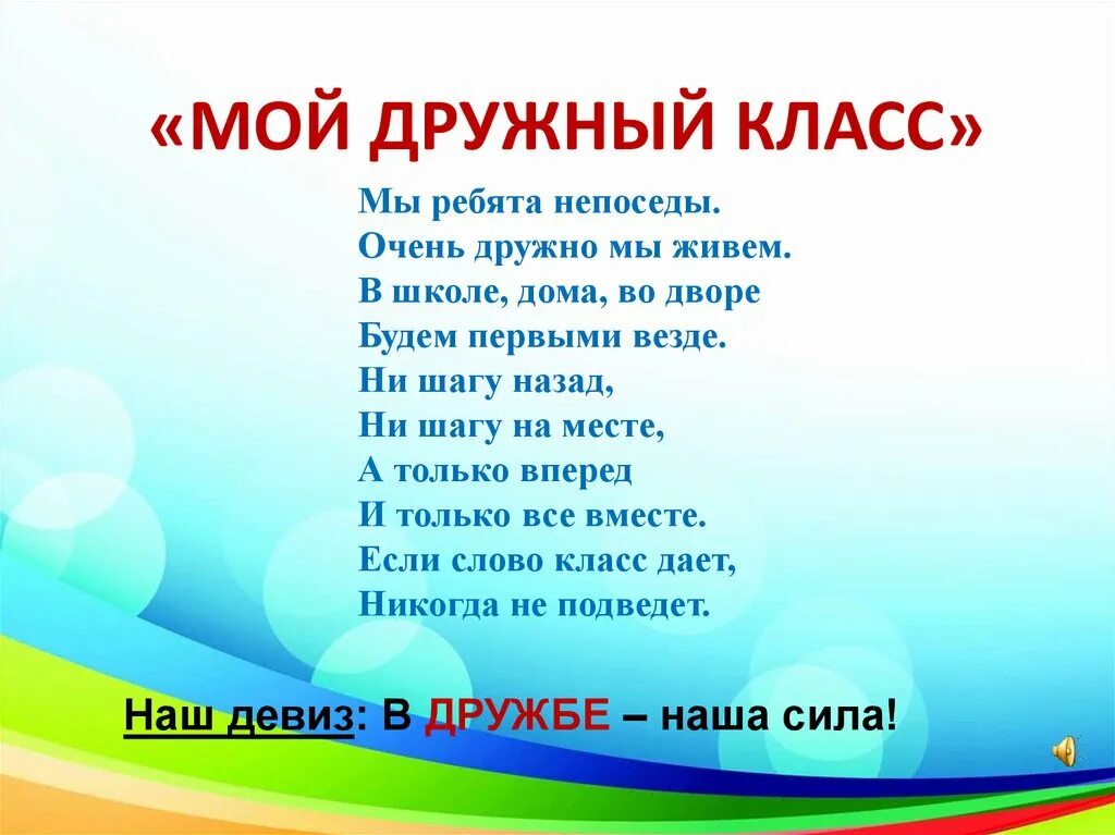 Мой дружный класс презентация. Презентация наш дружный класс. Стихи про дружный класс. Наш веселый дружный класс. Какой дружный класс