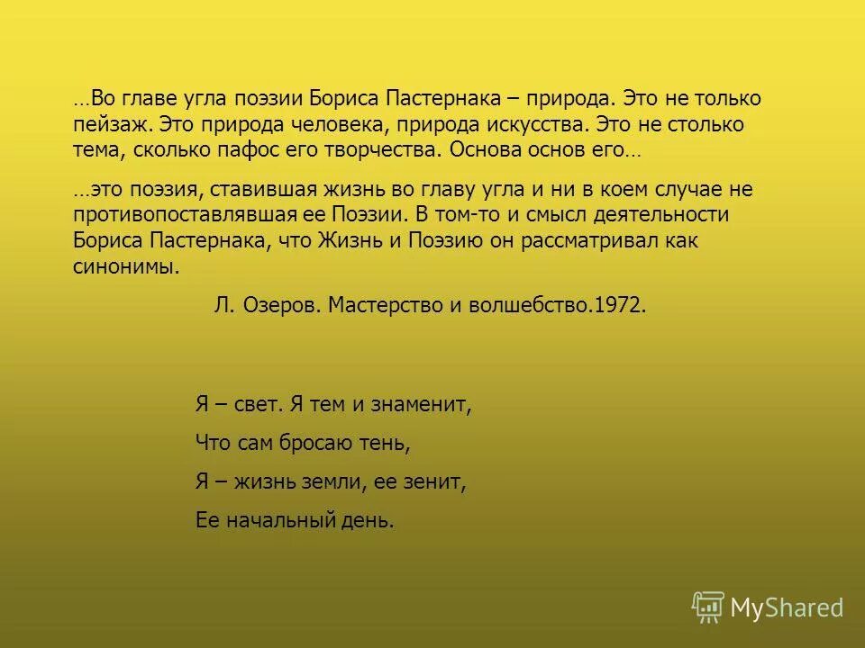 Природа в поэзии Пастернака. Природы в лирике б. Пастернак. Во главе угла. Природа и человек в стихах Пастернака.