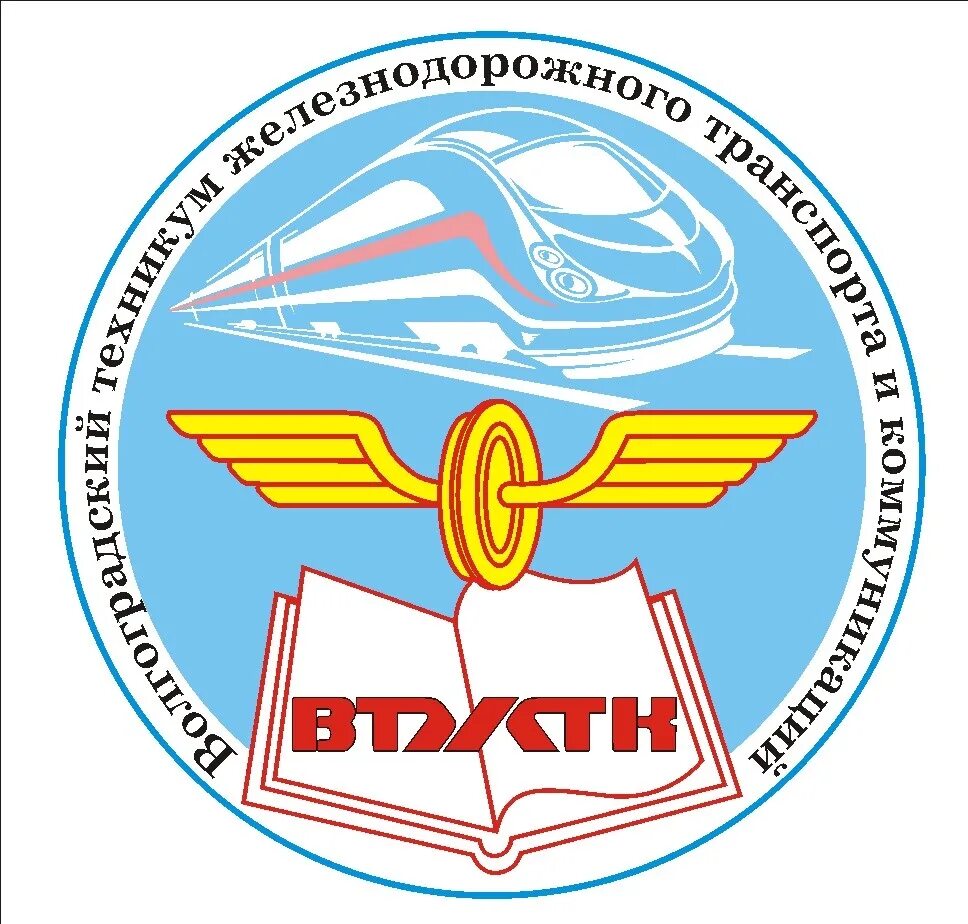 Логотип жд техникума волгоград. Волгоградский технический колледж. Железнодорожный техникум волгоград красноармейский. Колледжи волгограда красноармейский район. Волгоград улица комитетская 11.